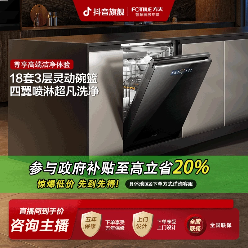 【已淘汰，勿上架】方太洗碗机02-VP10嵌入式18套+2锅支架智能大容量