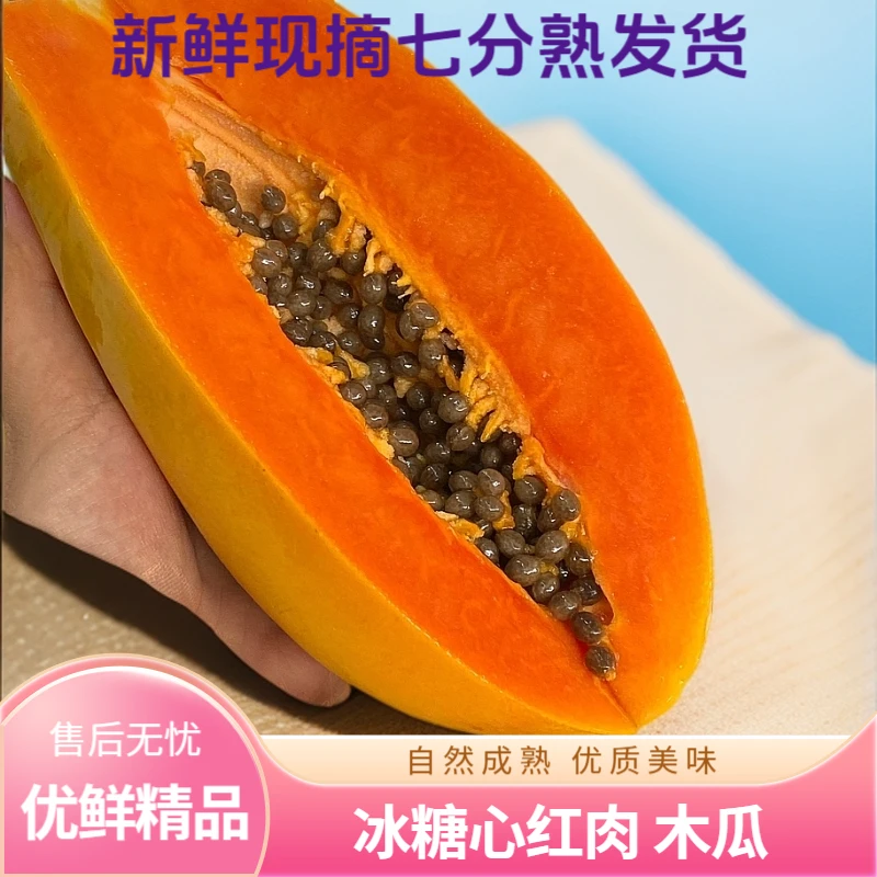 【香甜红心木瓜】自然七分熟青皮发货细腻软糯新鲜皮薄果园清香爆甜