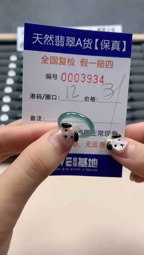 翡翠戒指未镶嵌天然003934