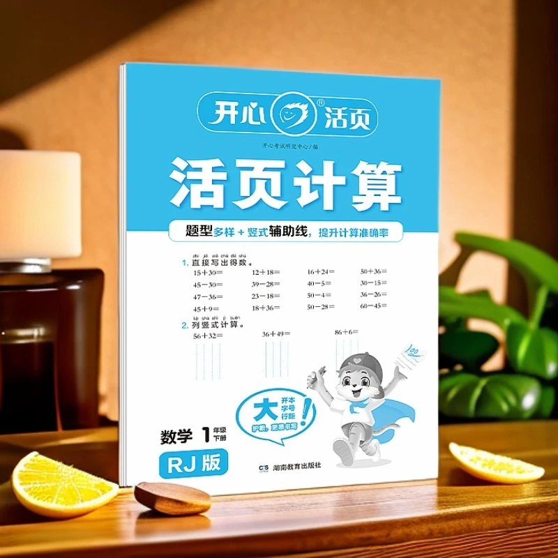 开心 活页计算 1-6年级