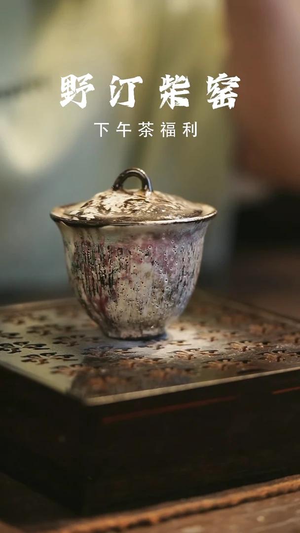 野汀柴窑手工手作@@YT885