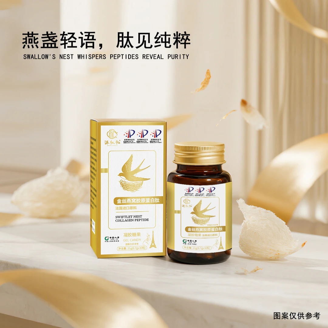 【法国进口原料】金丝燕窝胶原蛋白肽-匠心精研