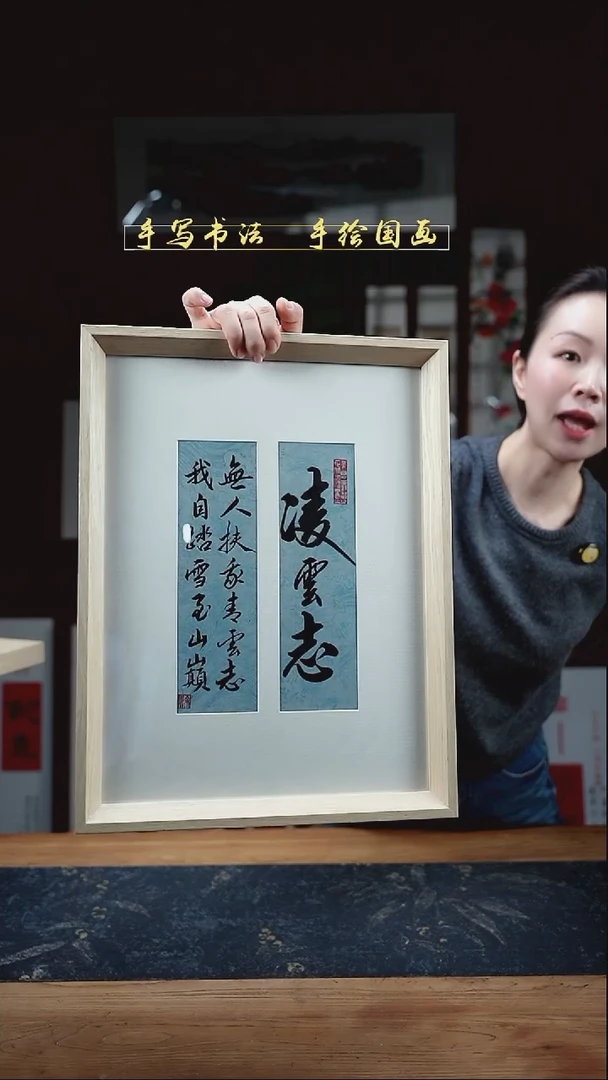 书法16寸凌云志32*42cm原色