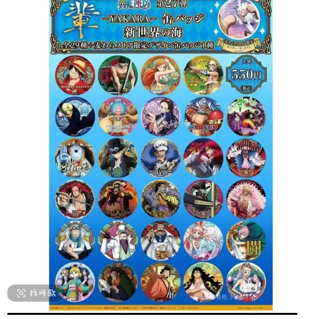 【日谷】海贼王 辈字吧唧第27弹 吧唧 盲盒【代拆】