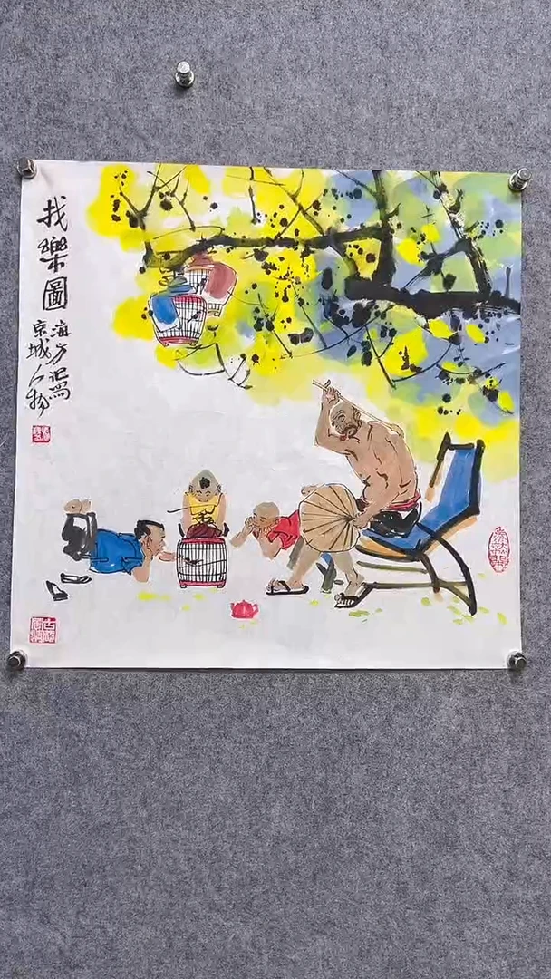 国画首都书画院精品字画