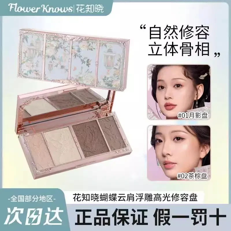 花知晓修容盘巧克力蝴蝶云肩哑光高光一体阴影鼻影侧影提亮哑光