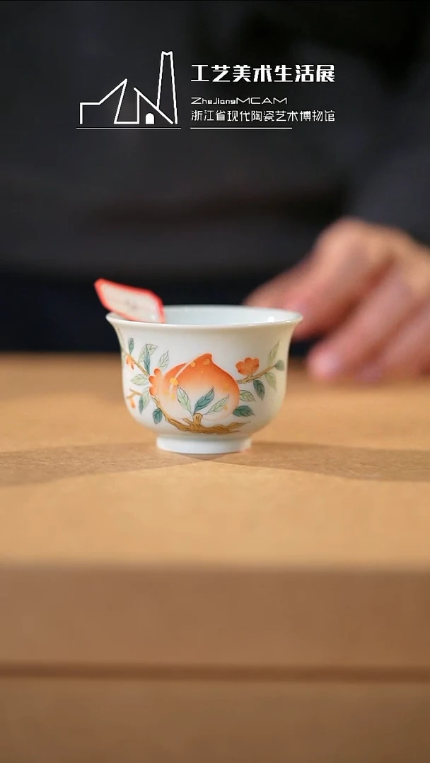 杯子瓷如壹甄选 浙江省现代陶瓷博物馆之选 立51