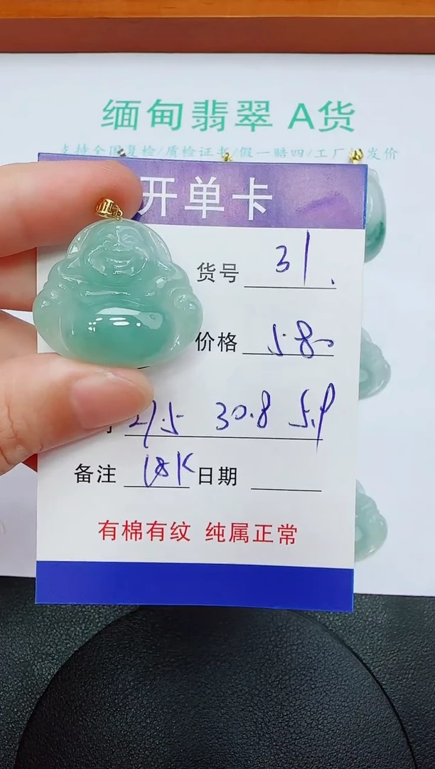 吊坠(赠链)18K金镶嵌翡翠31