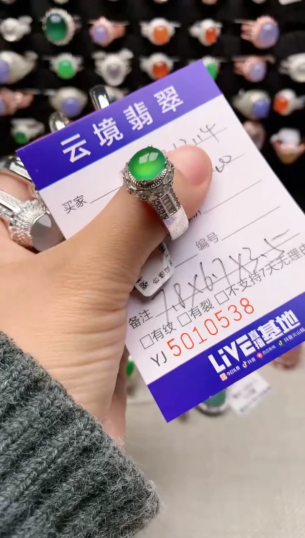 未镶嵌戒指翡翠0538