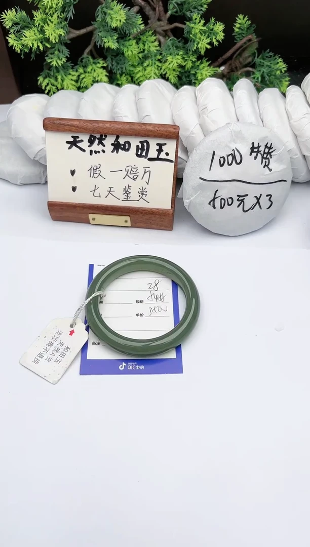 【闪购商品】和田玉手镯未镶嵌碧玉轩28