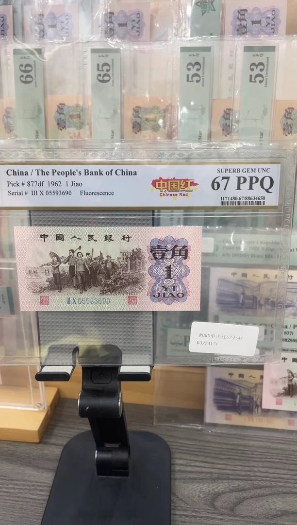 PCGS中国红67E无47单张号码随机PCGS中国红67E无47单张号码随机