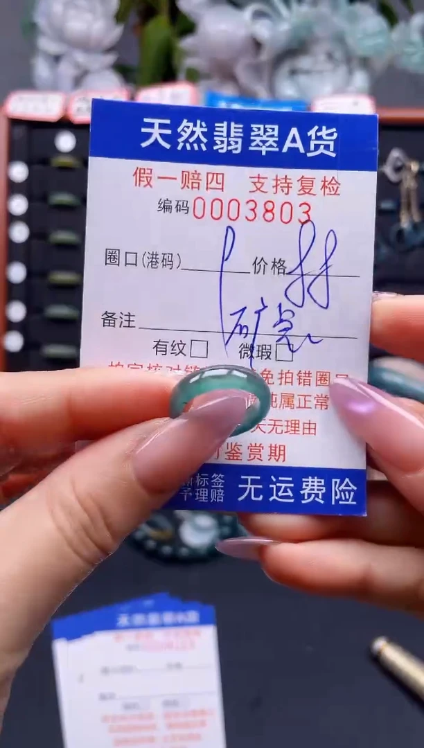 未镶嵌戒指翡翠9*3803