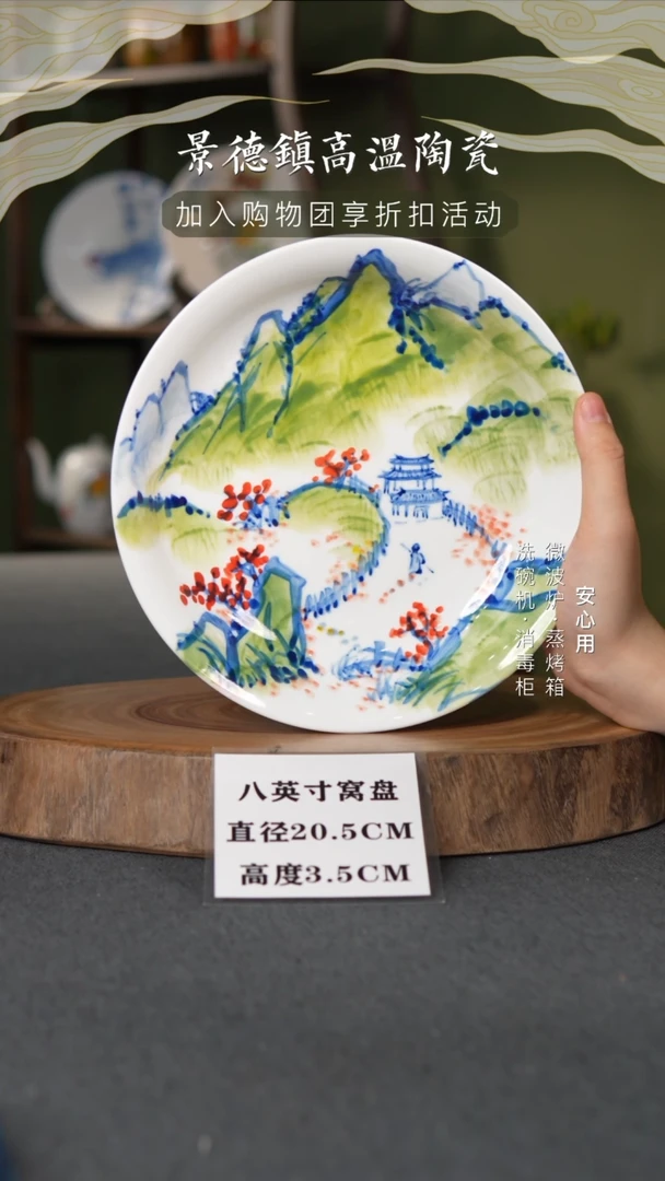 瓷景德镇高温手绘8英寸窝盘上山图