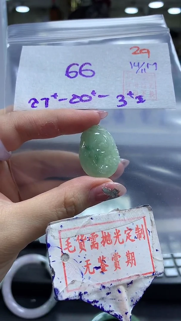 未镶嵌定制翡翠一**杨29毛货需精细抛光+ 一路向杨+66元