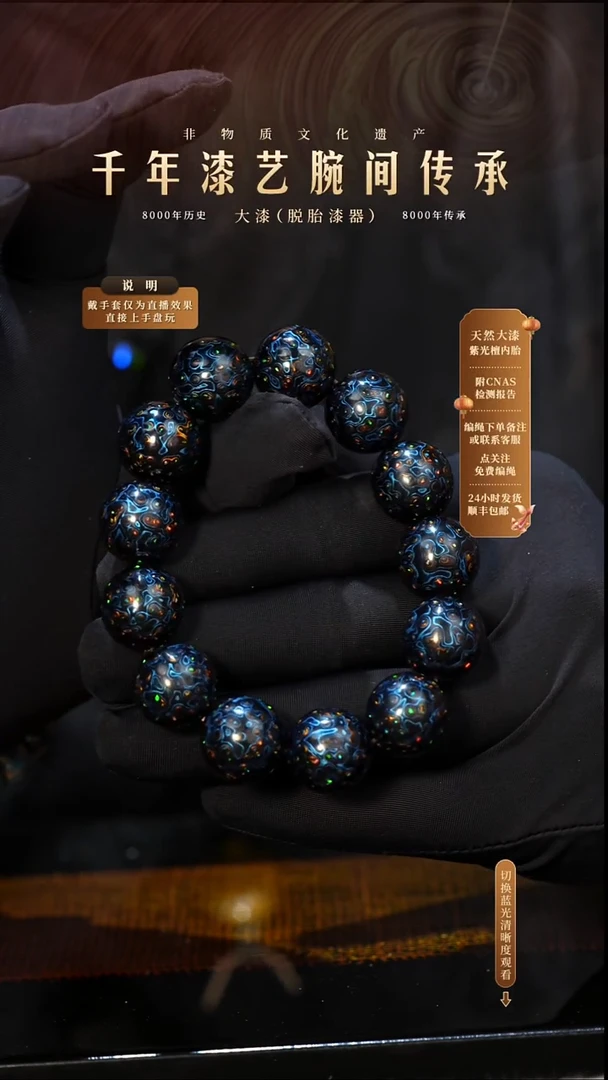 锦城大漆/手串/1.5cm*13+1  633