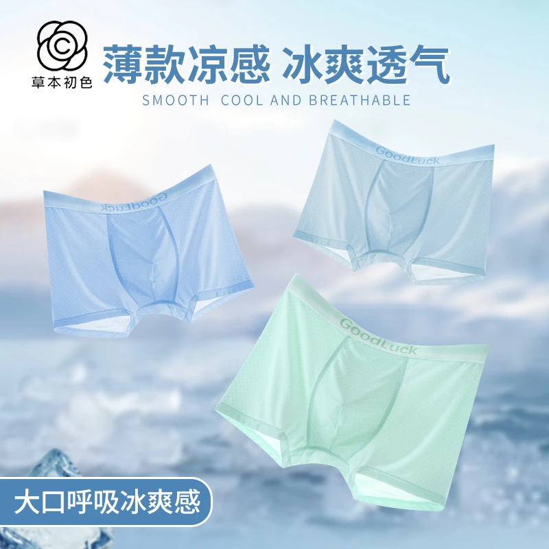 草本初色青少年内裤男童中大童夏季轻薄透气冰丝凉感四角发育期