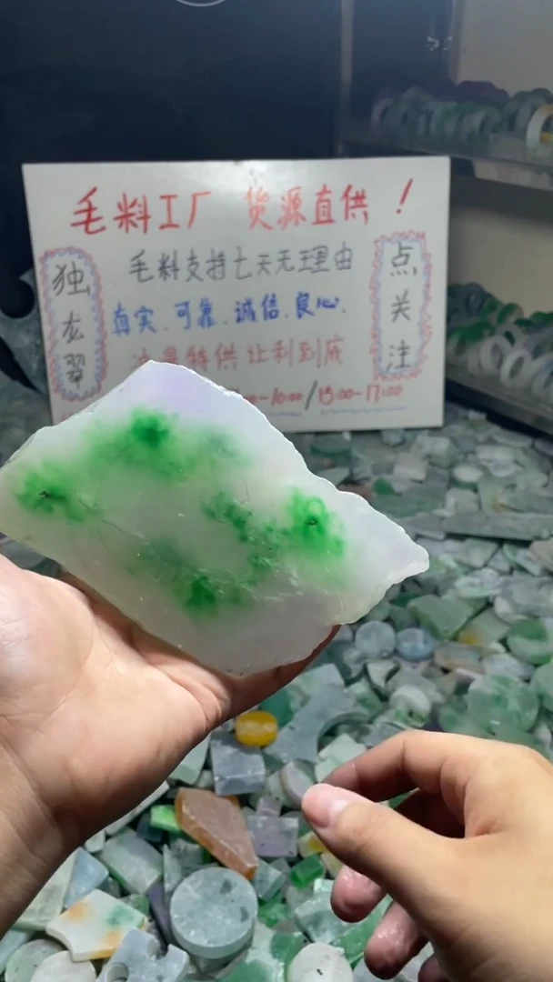 玉冰飘花边角毛坯