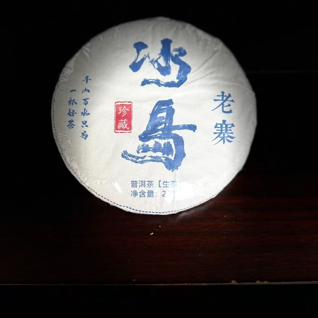 520 杞红媛 2023年冰岛老寨古树200克饼茶#12.30【1饼】【拍5发6】