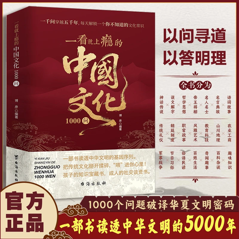 一看就上瘾的中国文化1000问 探寻古典文学常识领略千年文化魅力