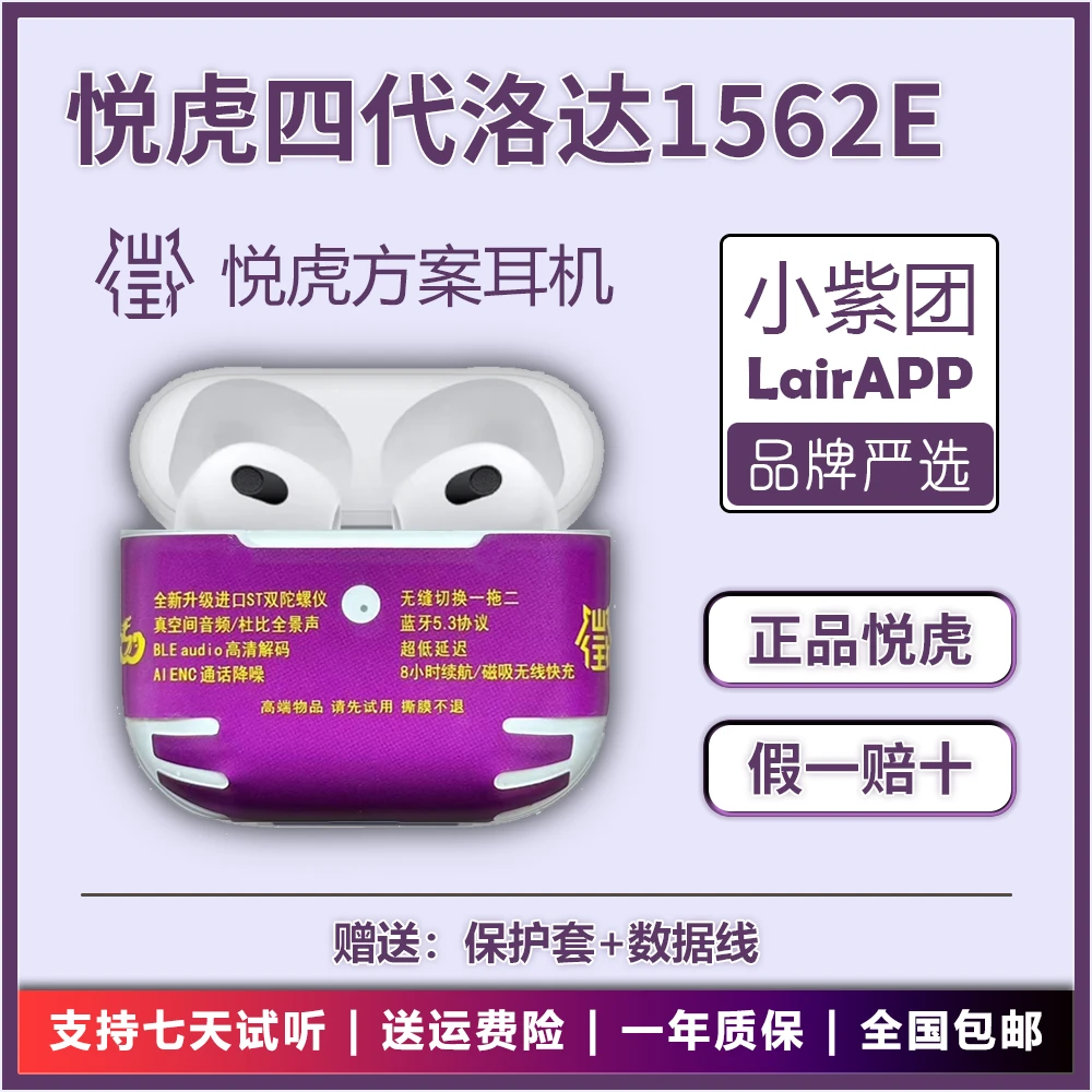 悦虎四代洛达1562E半入耳式Pods3音频华强北蓝牙耳机适用苹果安卓