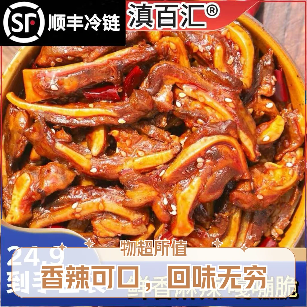 【顺丰包邮】网红猪脆骨冷吃特产追剧下酒软骨香辣解馋小吃