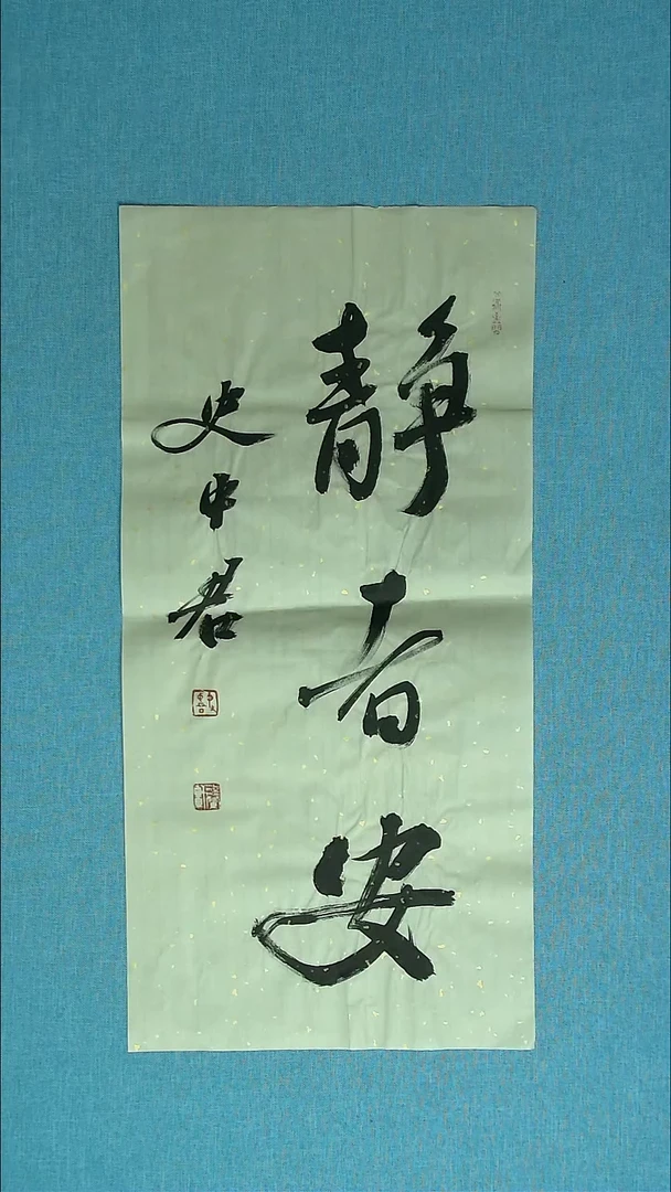 【闪购商品】书法069 黑龙江史中君中书协69*34