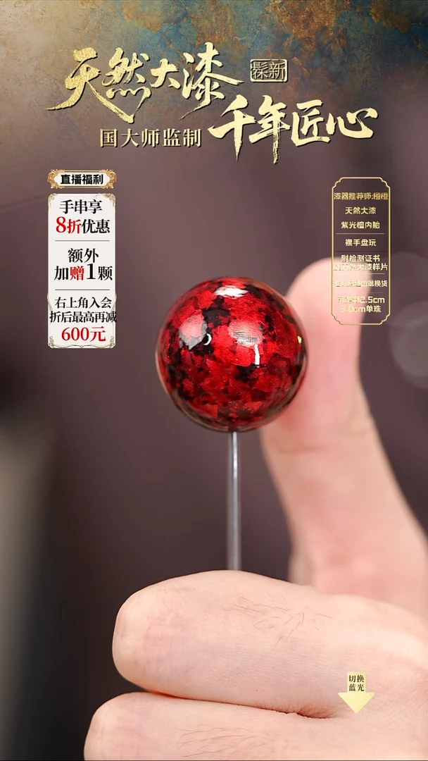 髹新1.8赤宝砂真非遗大漆单珠