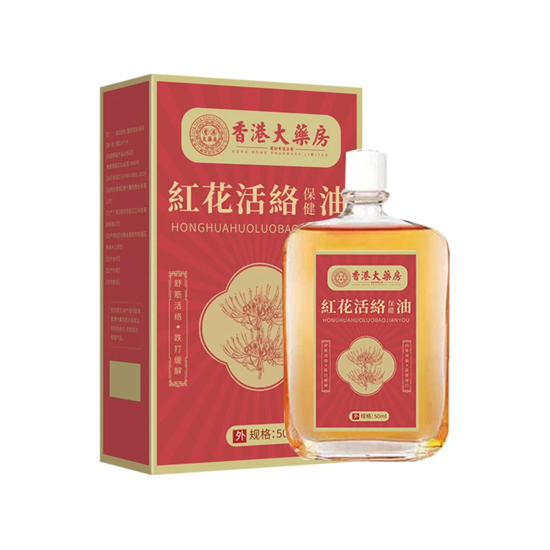 【香港大药房】红花活络油家用身体
