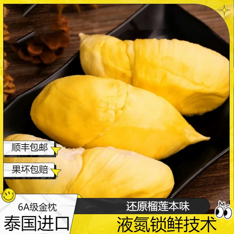 【到手3.2斤】泰国6A金枕头树熟榴莲液氮锁鲜口岸纯果肉去壳发货