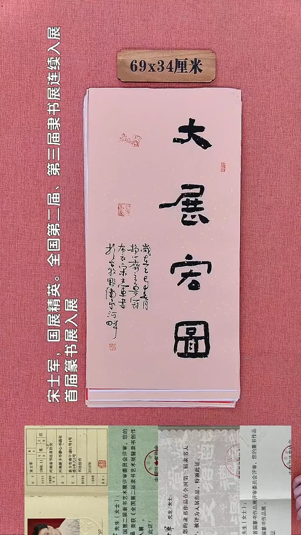 书法208        宋老师书法作品