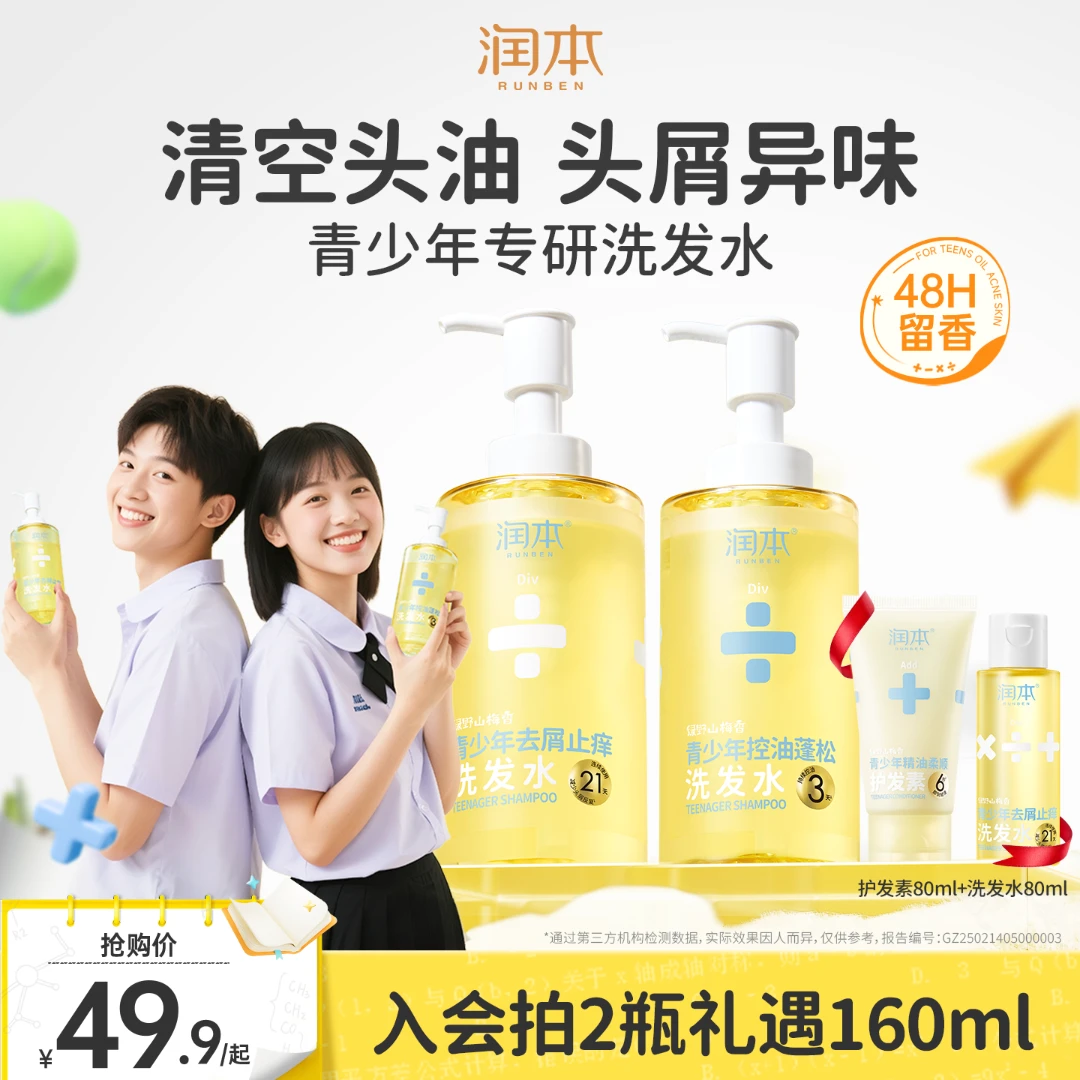 润本青少年去屑止痒洗发水青春期男女孩专用洗发露控油蓬松商品图