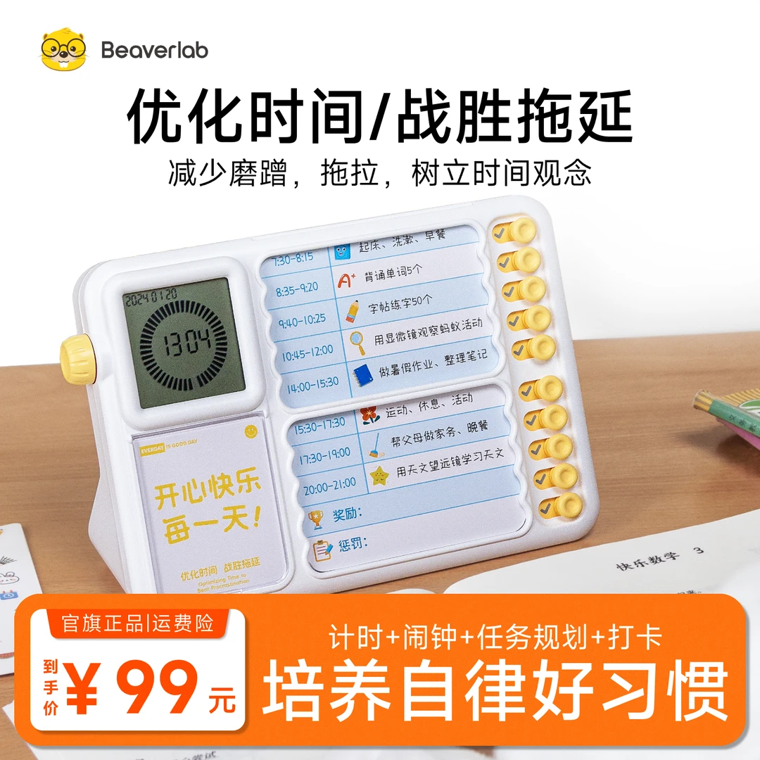 【当当狸】可视化时间任务管理器儿童学习专用自律作业时间任务管理