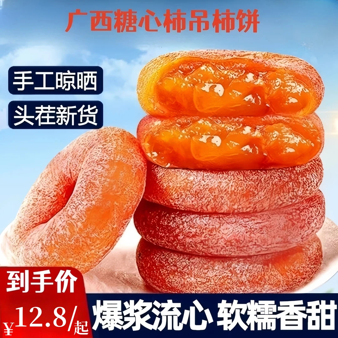 【热卖】广西霜降流心吊柿饼 独立包装 自然晾晒 软糯香甜 休闲零食