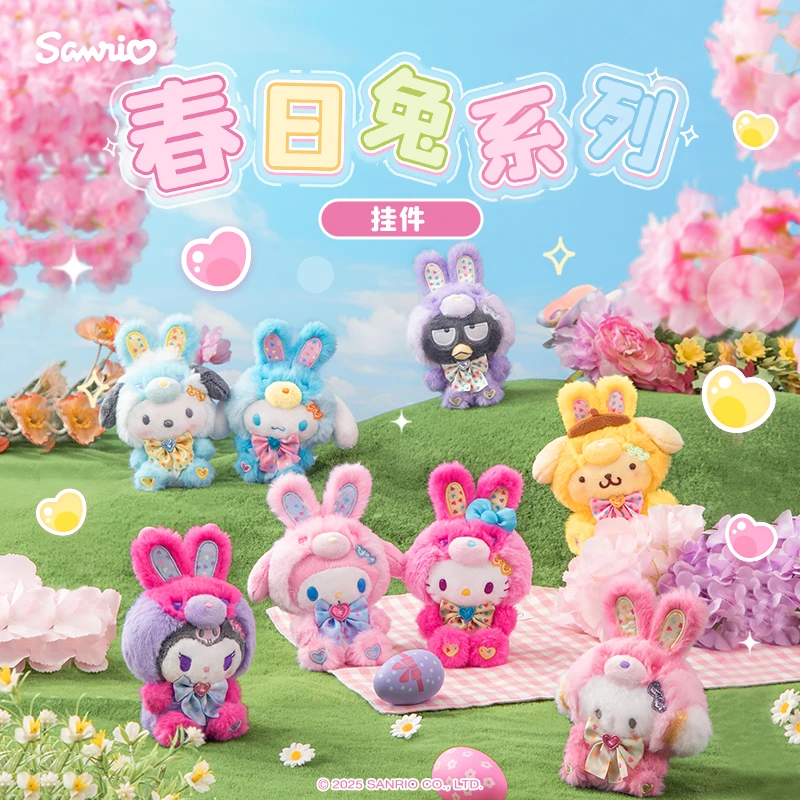 Sanrio三丽鸥Hello Kitty美乐蒂酷洛米春日兔系列毛绒挂件