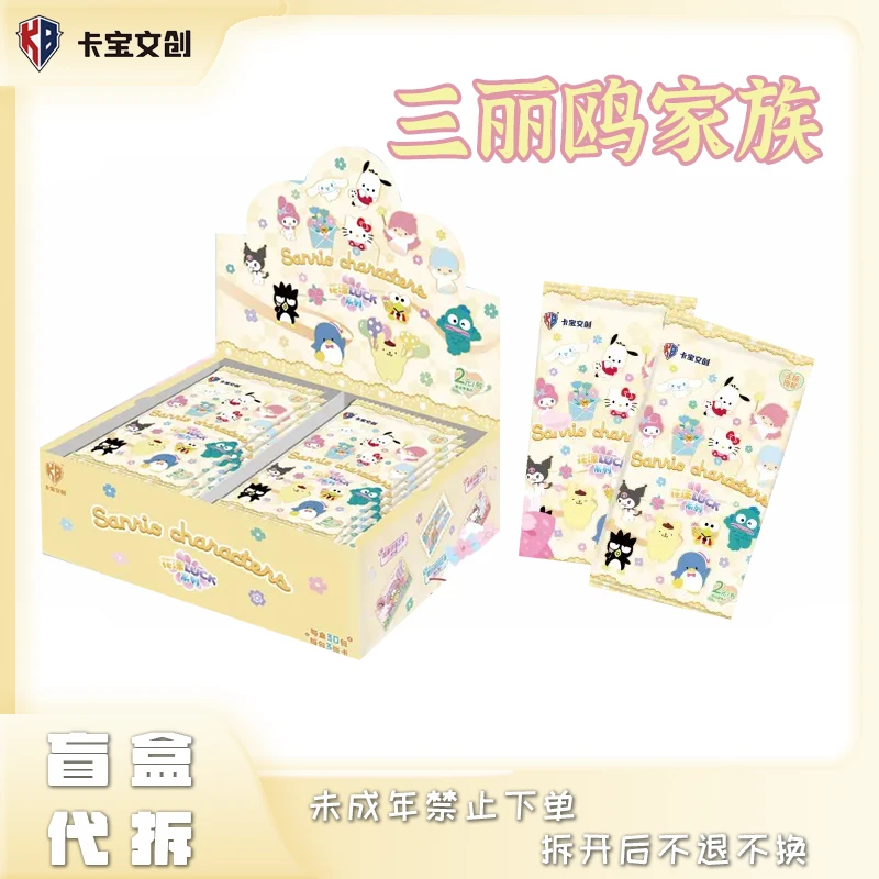 【猫猫狗狗】卡宝文创三丽鸥家族花漾LUCKY 2元包第6弹 盲盒代拆