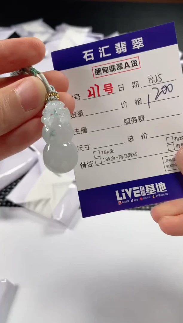 颈饰未镶嵌翡翠1
