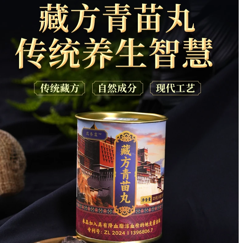 藏方青苗丸--浓缩款