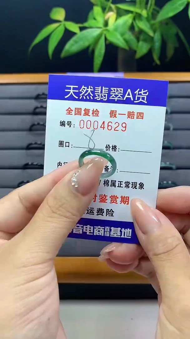 【闪购商品】翡翠戒圈未镶嵌天然翡翠A货4629