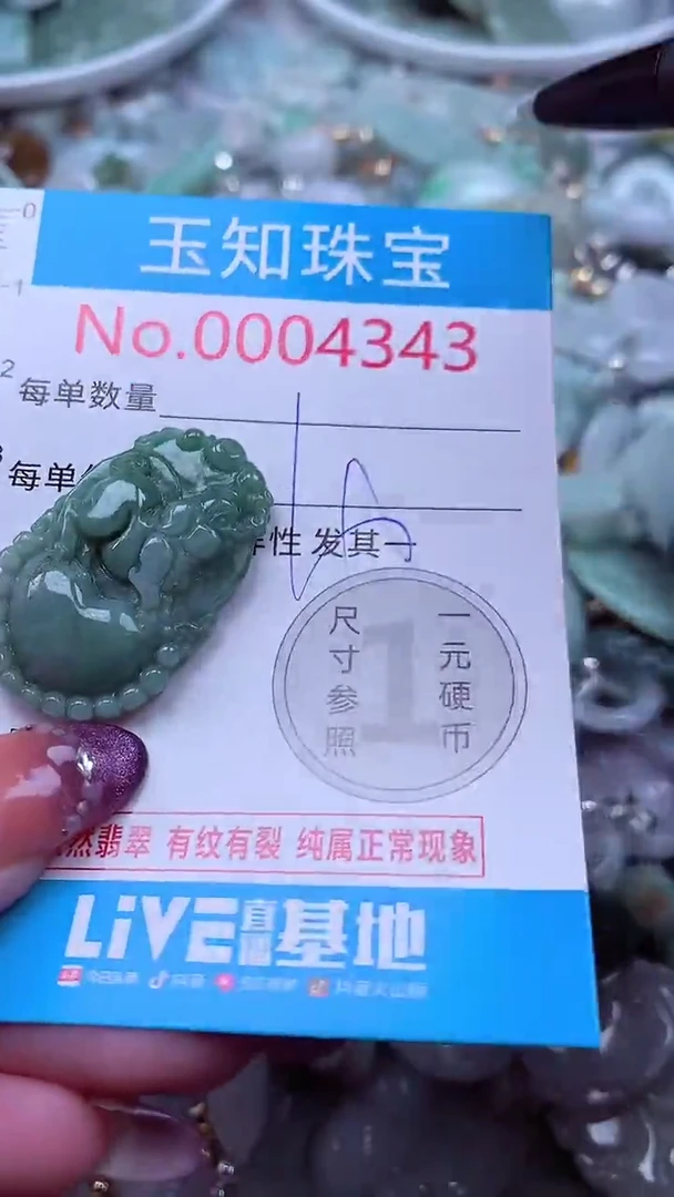 翡翠未镶嵌吊坠(不含链)4343