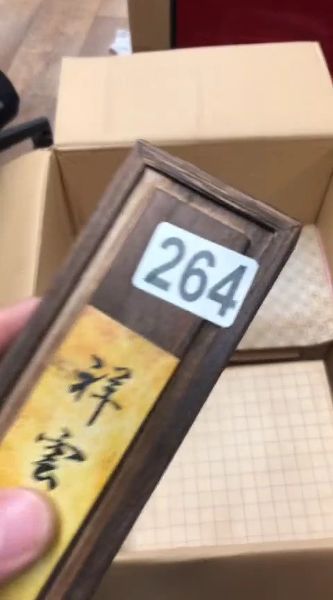 用****8瓷片阿旺中古264