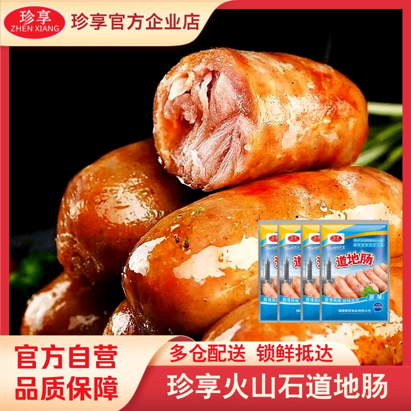 珍享正宗道地肠原味黑胡椒台湾烤肠烤肠500g*4包