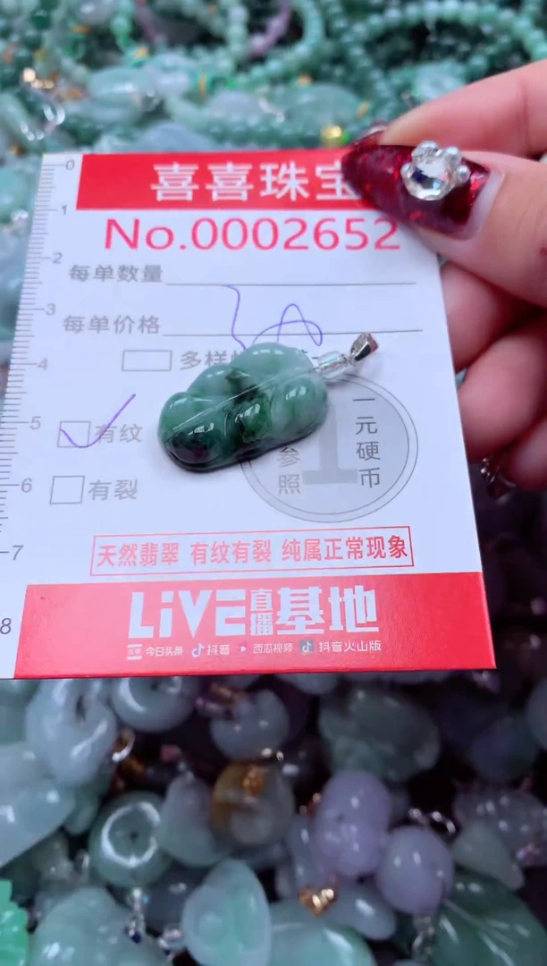 颈饰未镶嵌翡翠2652