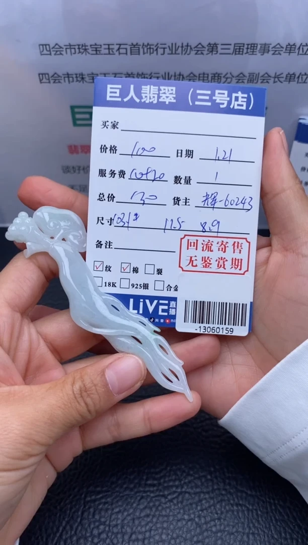 【闪购商品】翡翠颈饰未镶嵌多人-13060159