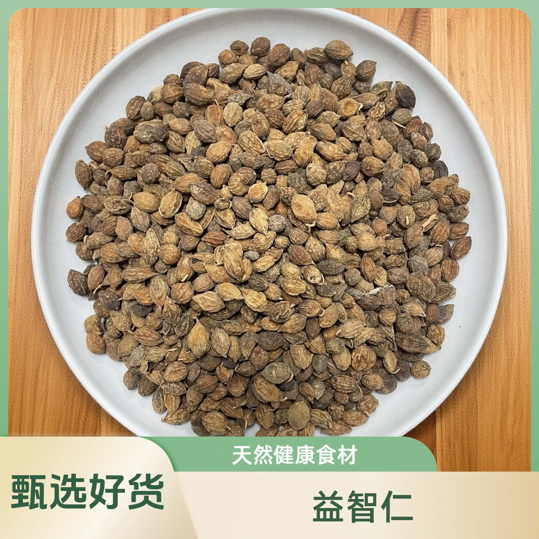 正宗精选好货【益智仁】搭配远志 石菖蒲状元汤