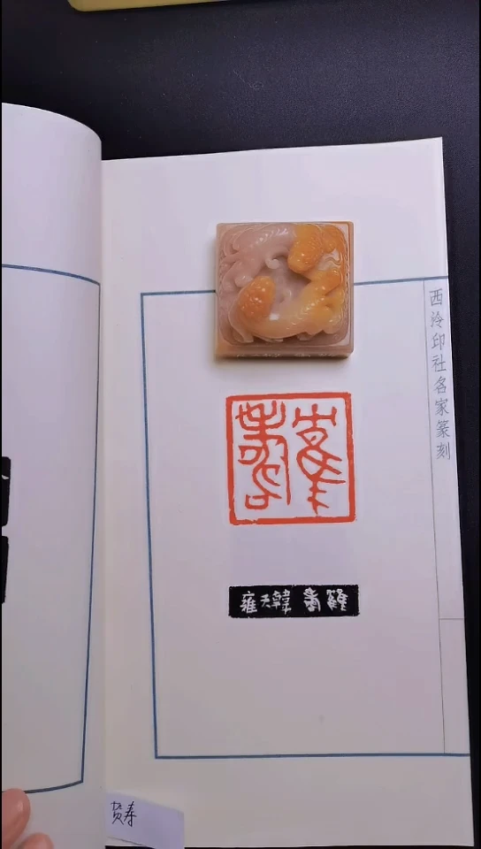 昌化石其他西泠名家韩天雍鹤寿印章(尺寸）51.5*49.4*40.1mm