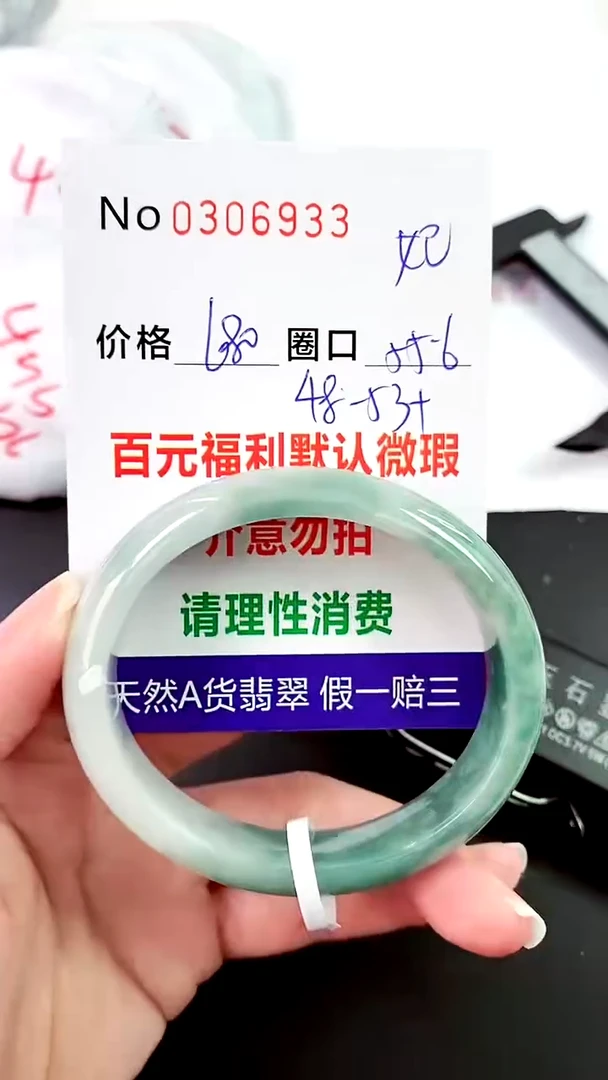 【闪购商品】翡翠手镯未镶嵌00306933