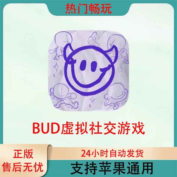 BUD虚拟社交游戏  苹果手机ios/ipad游戏安装服务