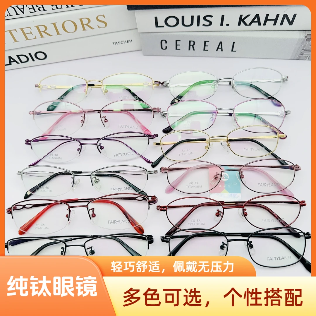 纯钛女款商务架高档女士经典小码优雅半框全框近视眼镜框特价处理