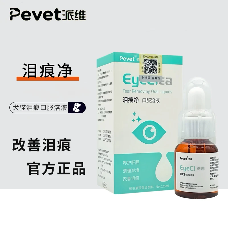 派维泪痕净口服液狗狗专用去除泪腺痕口服精华比熊博美猫咪泪痕消