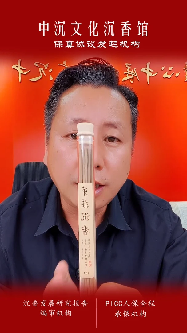 中沉文化  线香 2管